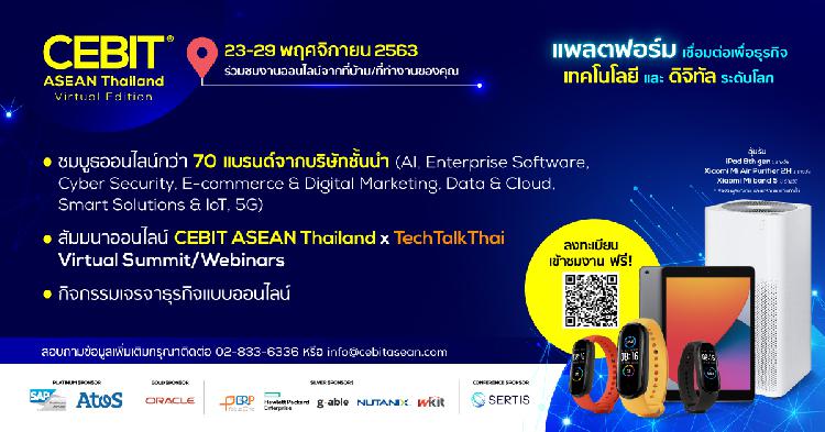 เปิดแล้ววันนี้  CEBIT ASEAN Thailand 2020 งานแสดงสินค้าและงานประชุมแบบเสมือนจริงบน  แพลตฟอร์มออนไลน์ด้านเทคโนโลยีและดิจิทัล