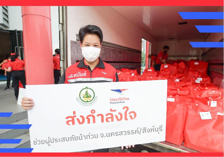 รมว.ดีอีเอสร่วมกับไปรษณีย์ไทยจัดส่งถุงยังชีพ 3,000 ชุด ช่วยพื้นที่น้ำท่วม 