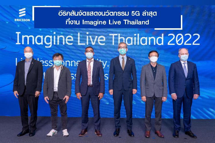 อีริคสันจัดแสดงนวัตกรรม 5G ล่าสุด ที่งาน Imagine Live Thailand