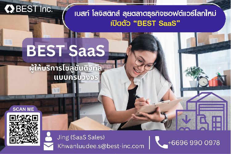 เบสท์ โลจิสติกส์ ลุยตลาดธุรกิจซอฟต์แวร์โลกใหม่ เปิดตัว “BEST SaaS”