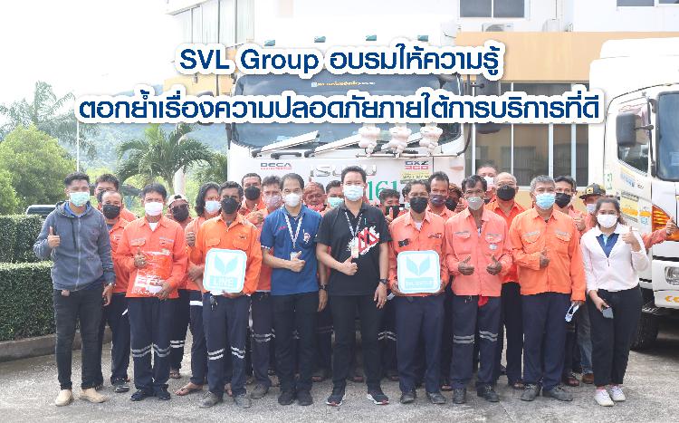 SVL Group อบรมให้ความรู้ ตอกย้ำเรื่องความปลอดภัยภายใต้การบริการที่ดี